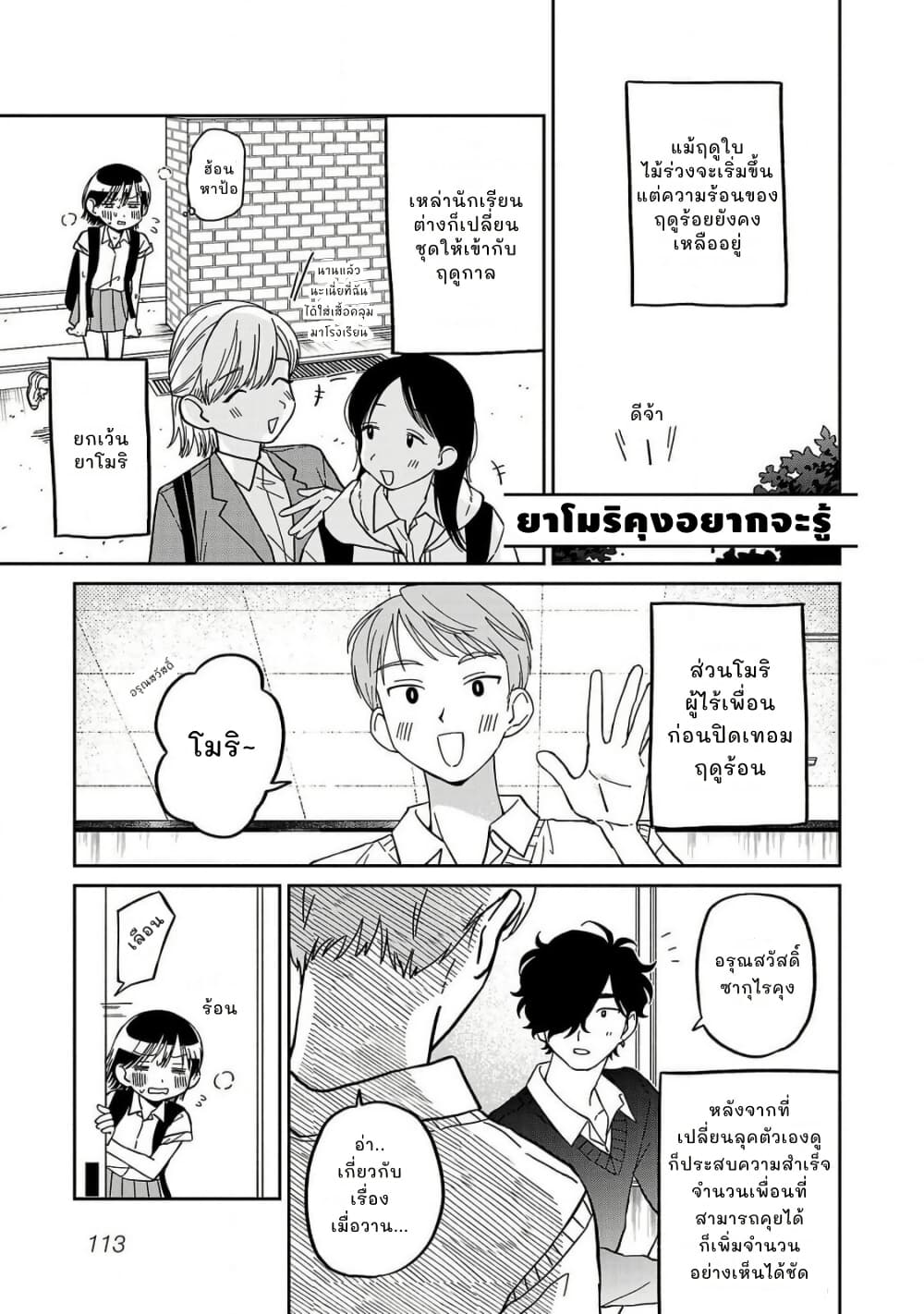 Madowasenaide Yamori-kun page 1