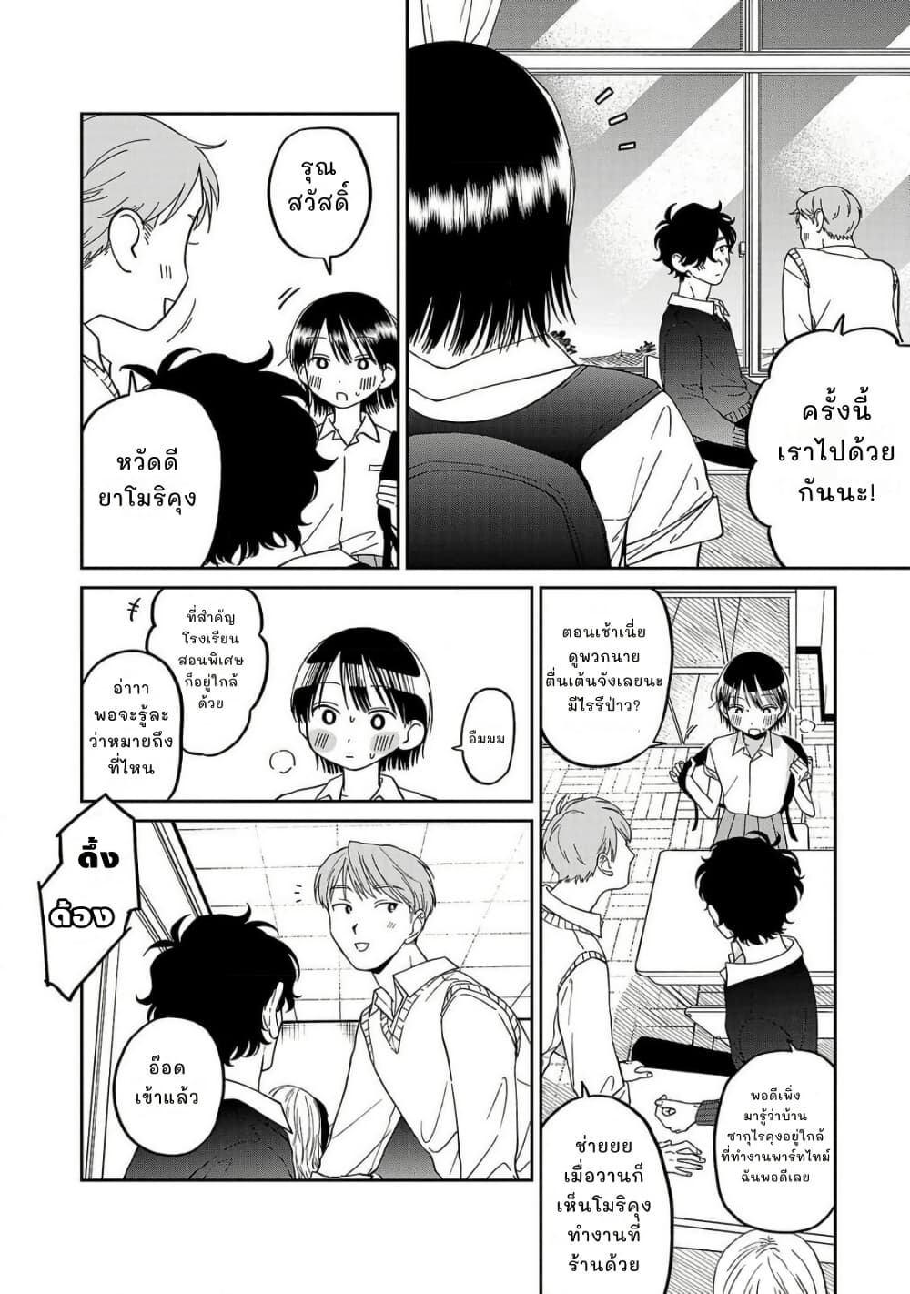 Madowasenaide Yamori-kun page 2