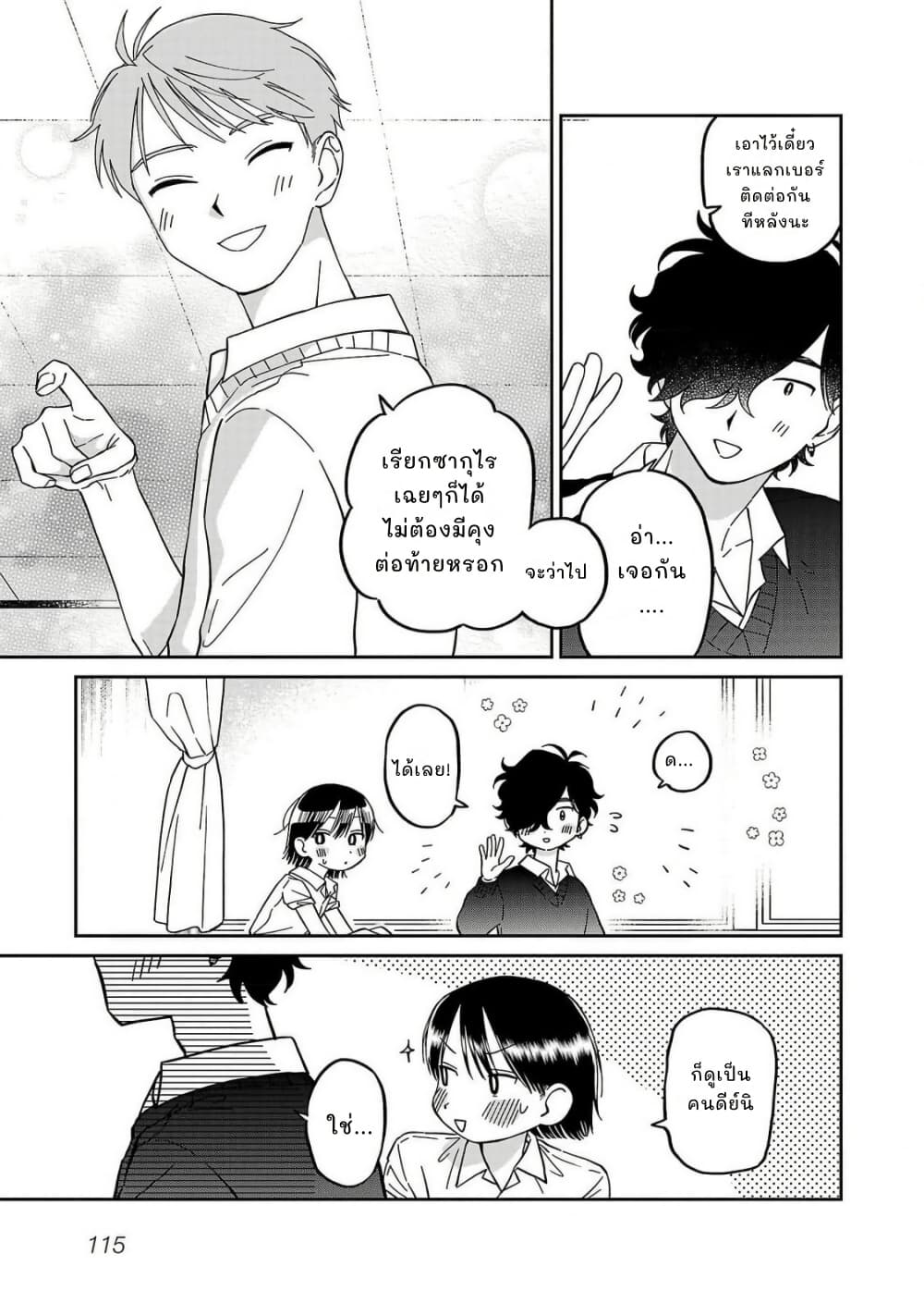 Madowasenaide Yamori-kun page 3