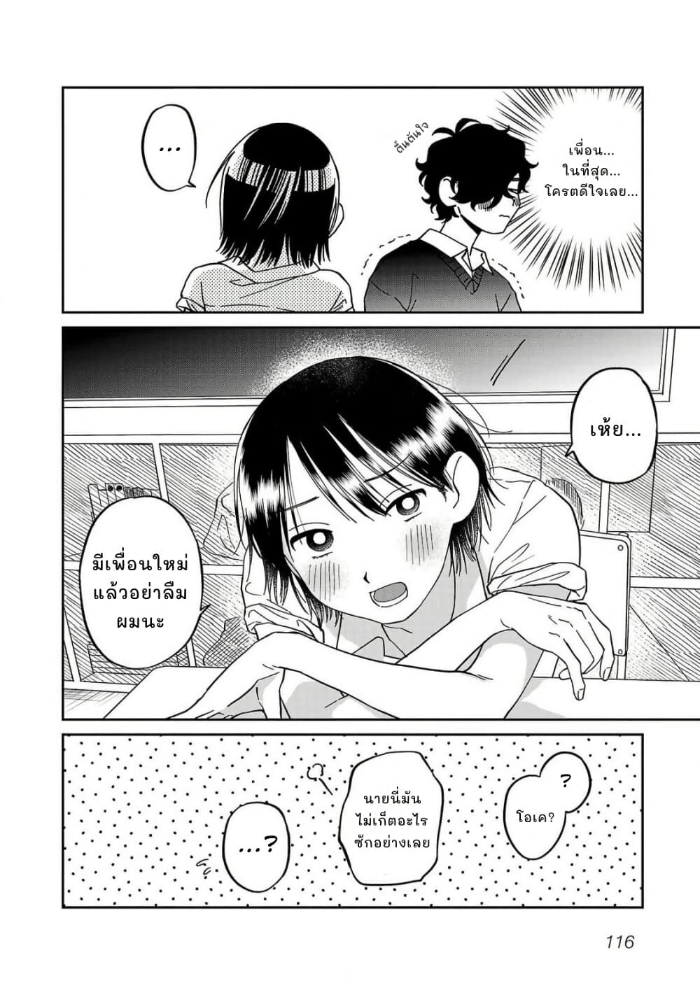 Madowasenaide Yamori-kun page 4