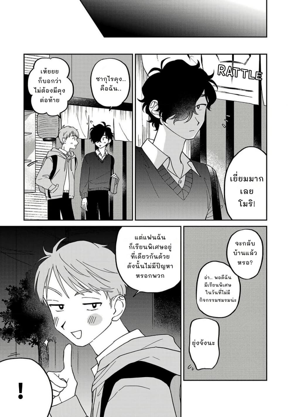 Madowasenaide Yamori-kun page 5