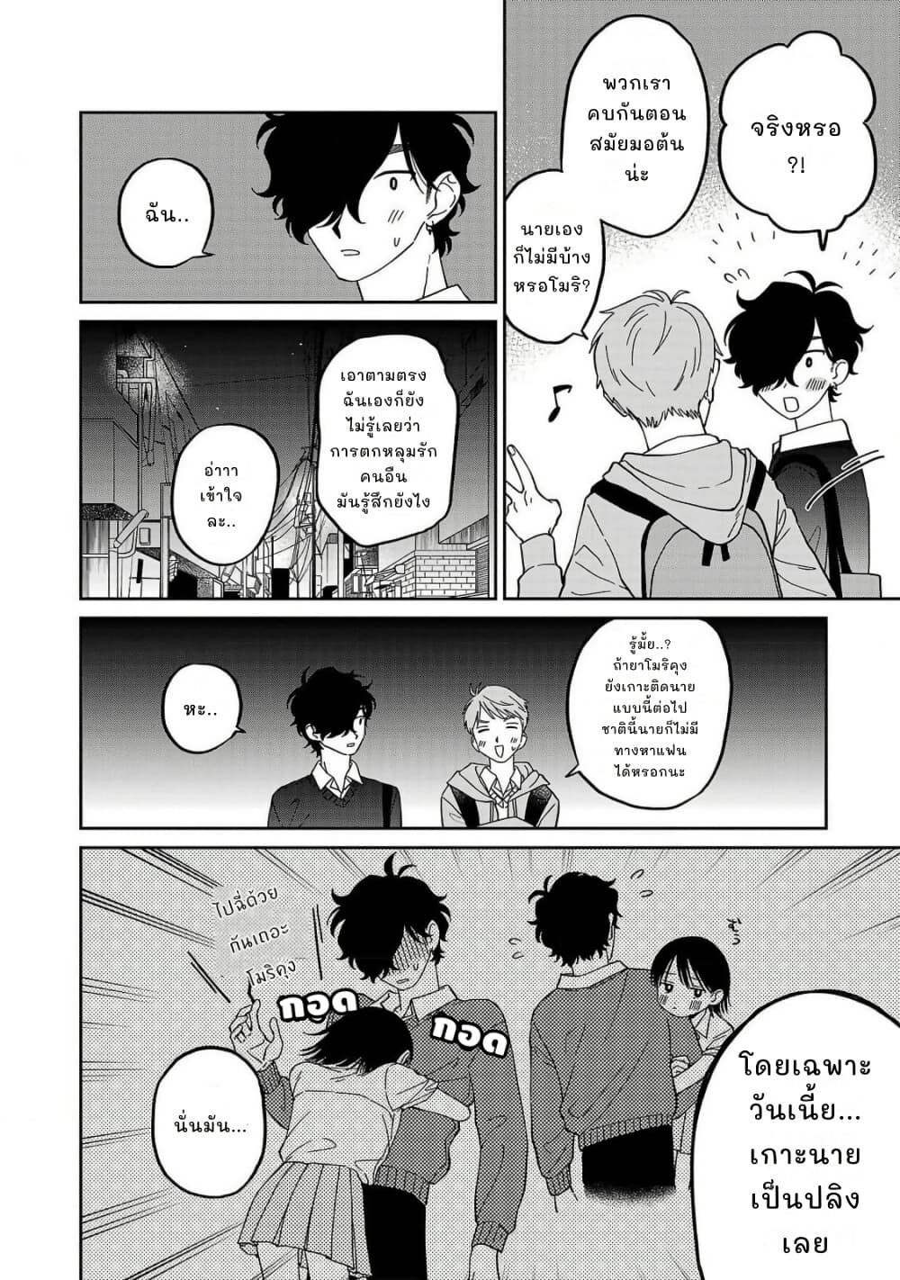 Madowasenaide Yamori-kun page 6