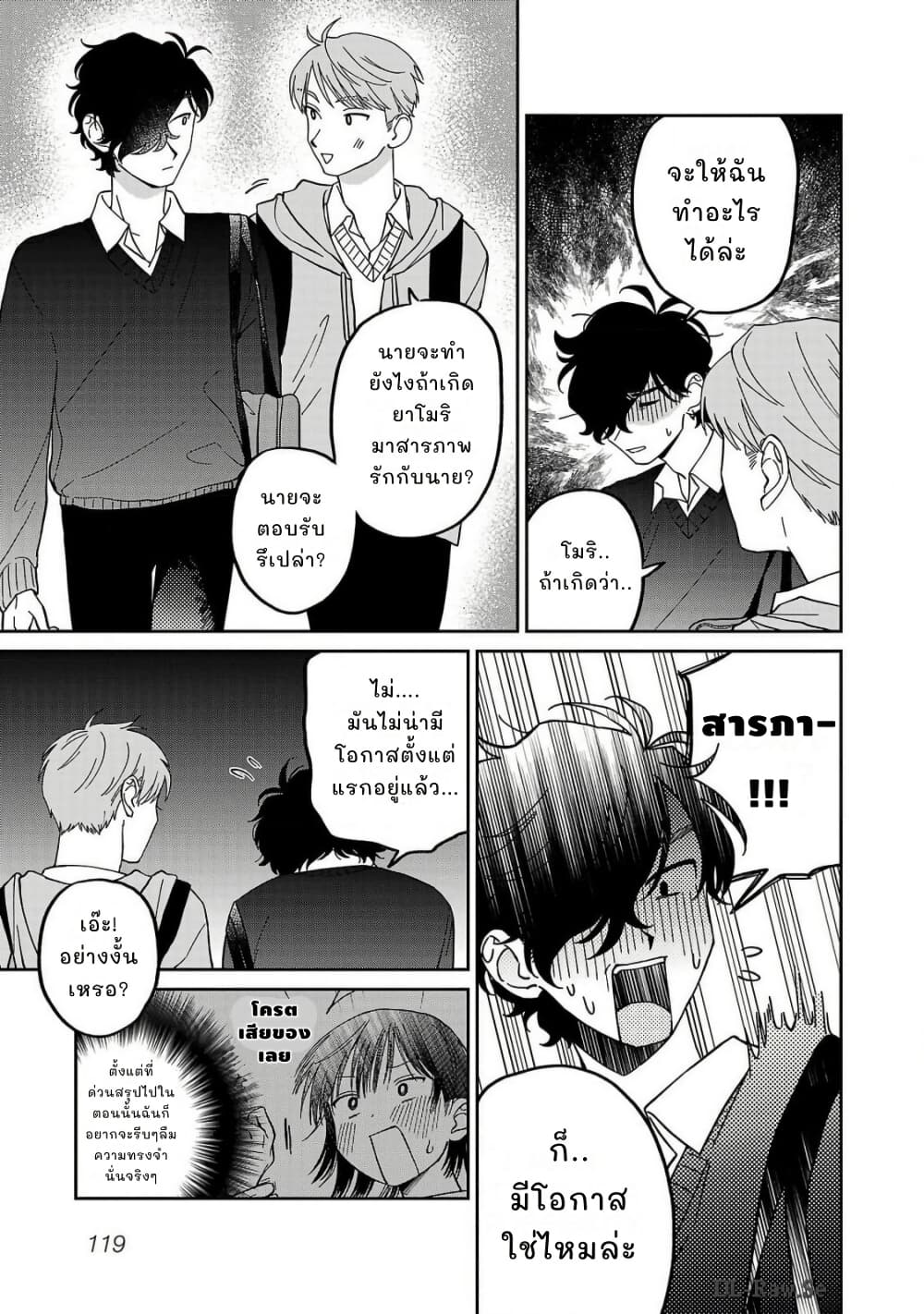Madowasenaide Yamori-kun page 7