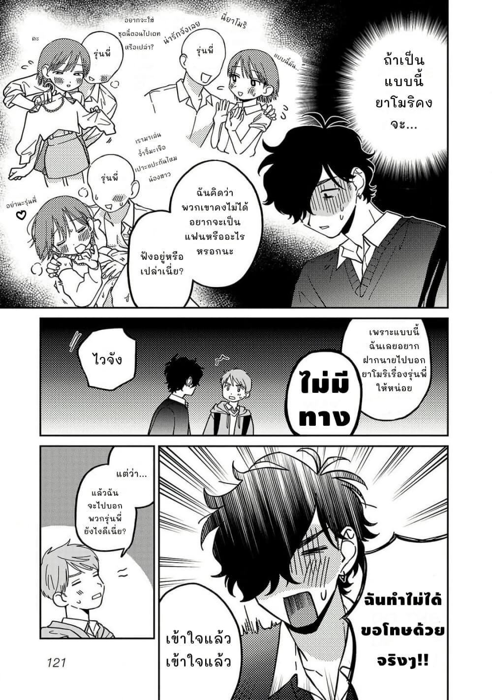 Madowasenaide Yamori-kun page 9