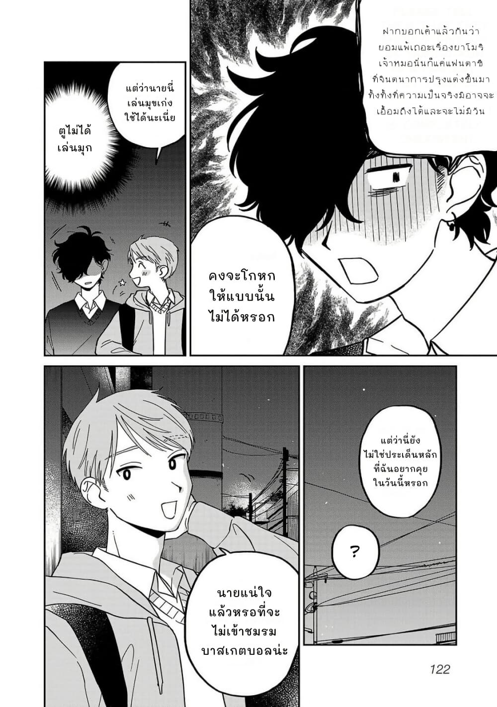 Madowasenaide Yamori-kun page 10