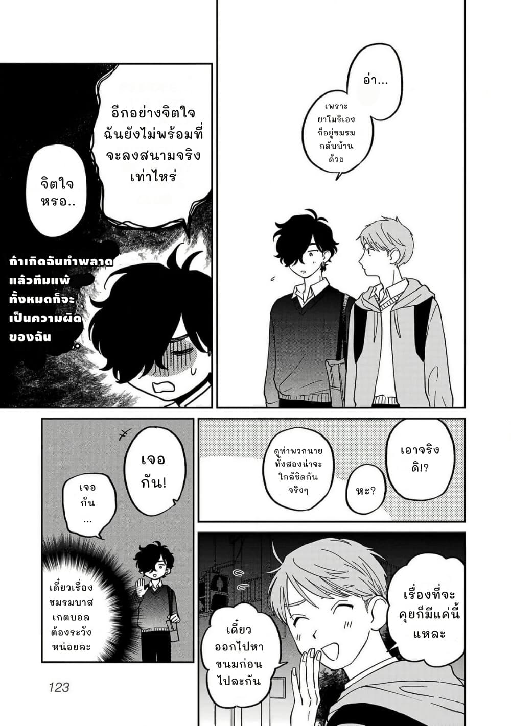 Madowasenaide Yamori-kun page 11