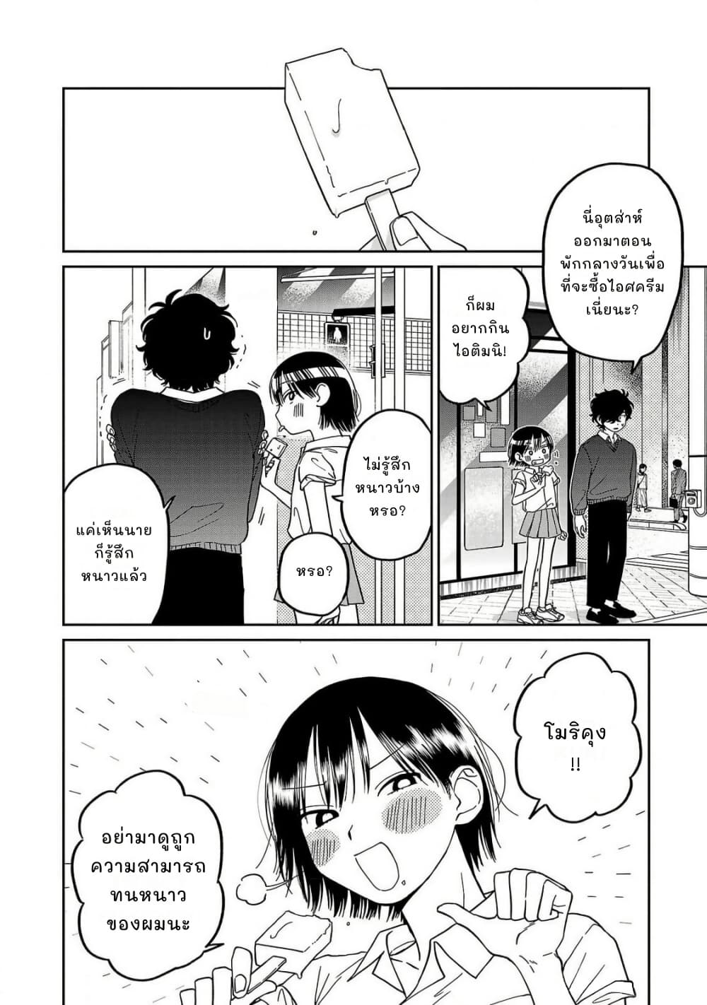 Madowasenaide Yamori-kun page 12