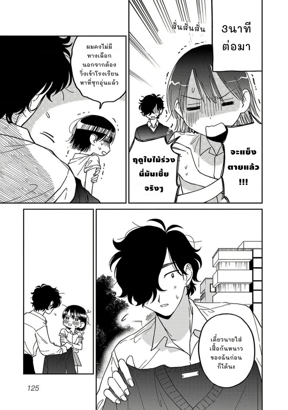 Madowasenaide Yamori-kun page 13