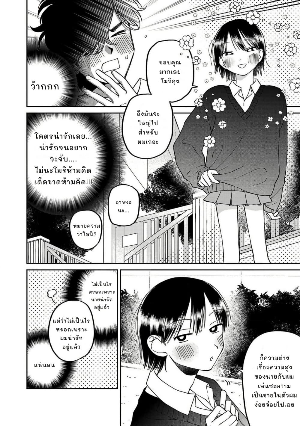 Madowasenaide Yamori-kun page 14