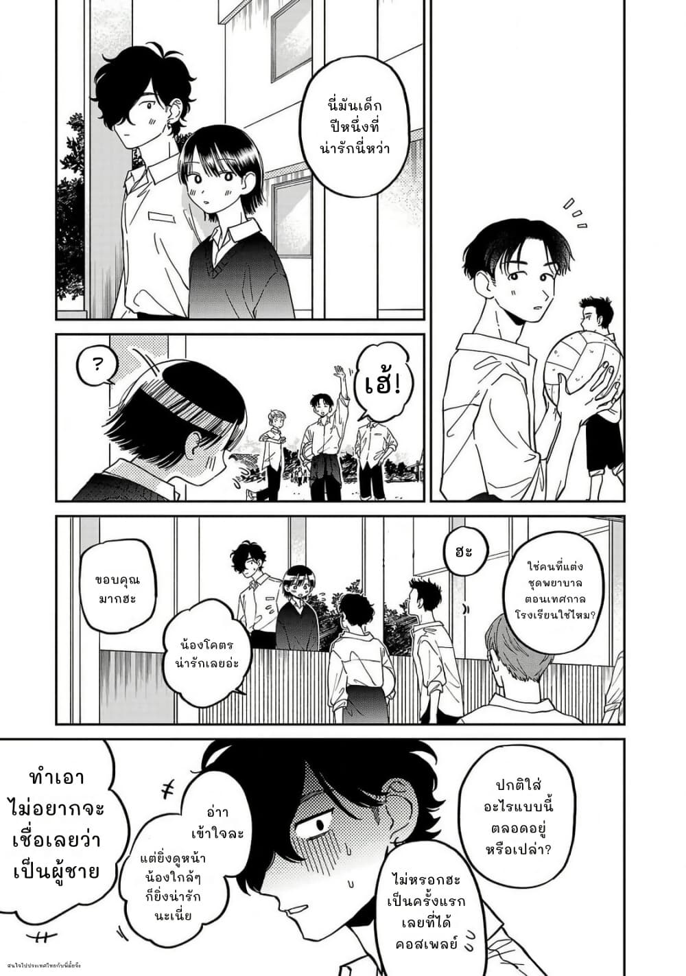 Madowasenaide Yamori-kun page 15