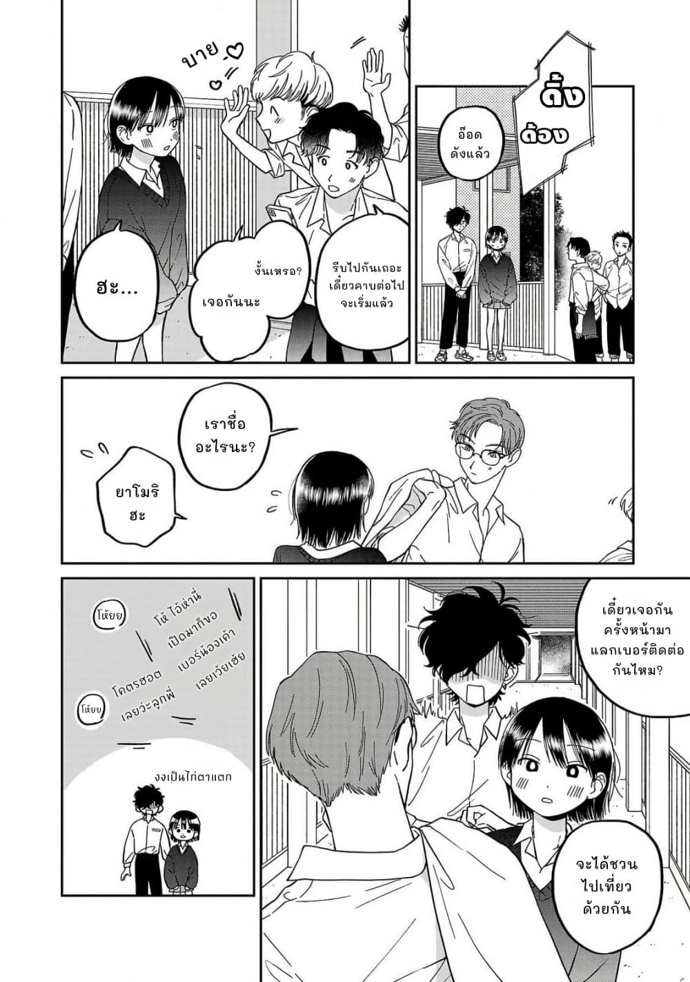 Madowasenaide Yamori-kun page 16
