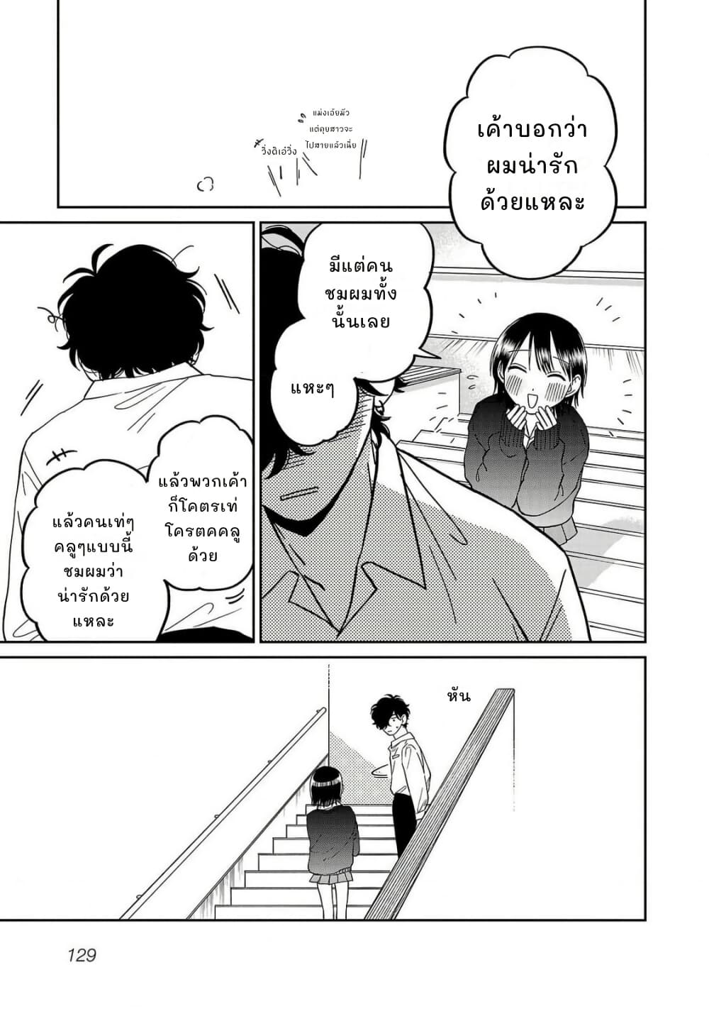 Madowasenaide Yamori-kun page 17