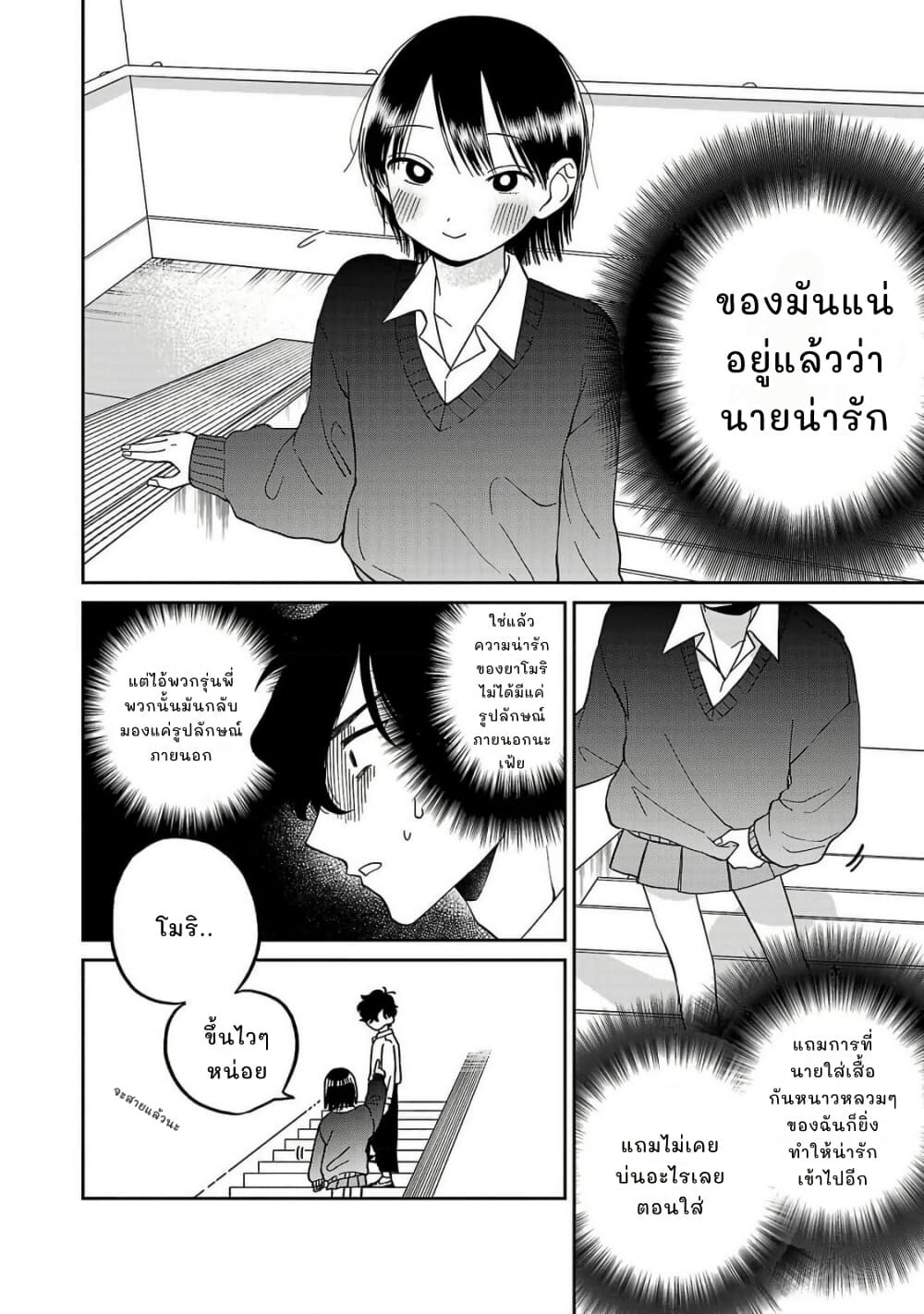 Madowasenaide Yamori-kun page 18
