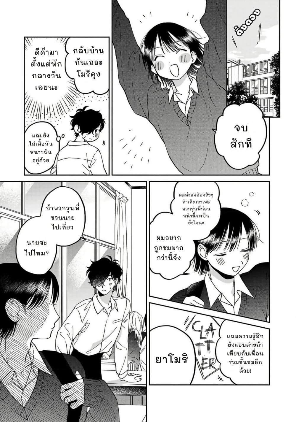 Madowasenaide Yamori-kun page 19