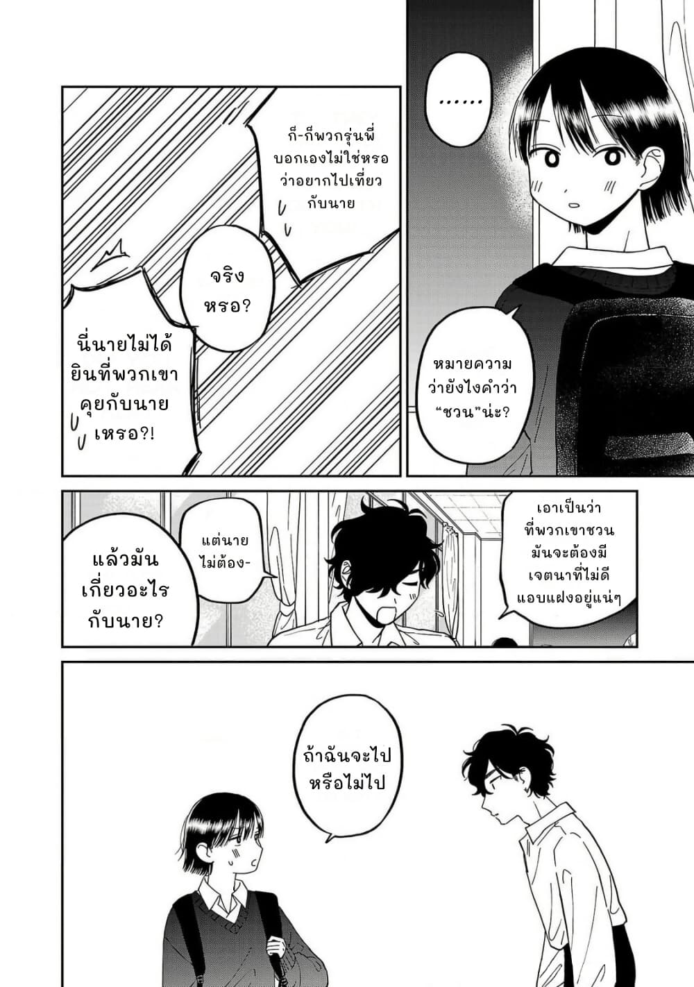 Madowasenaide Yamori-kun page 20