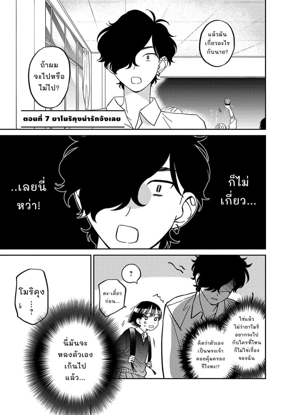 Madowasenaide Yamori-kun page 1