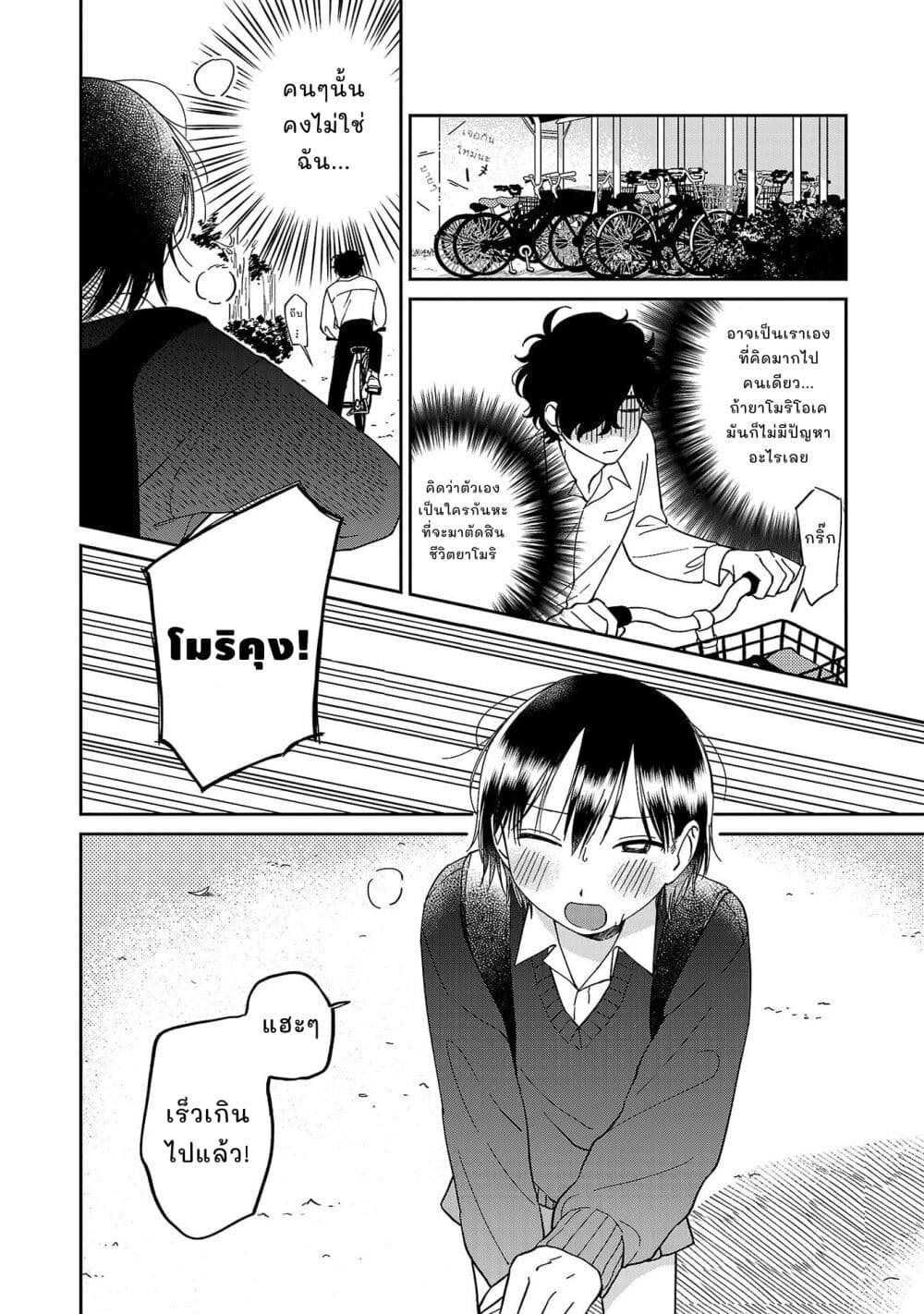 Madowasenaide Yamori-kun page 2