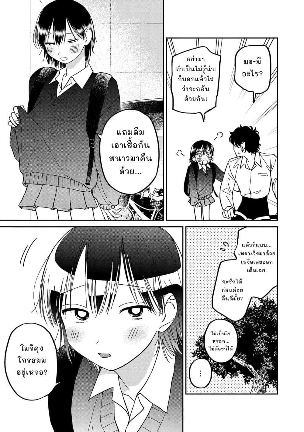 Madowasenaide Yamori-kun page 3