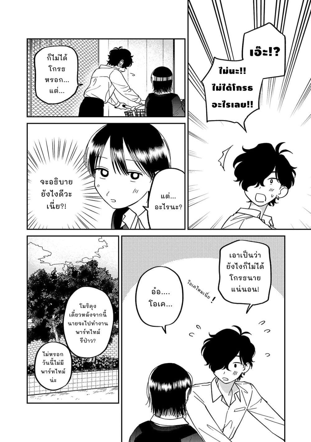 Madowasenaide Yamori-kun page 4
