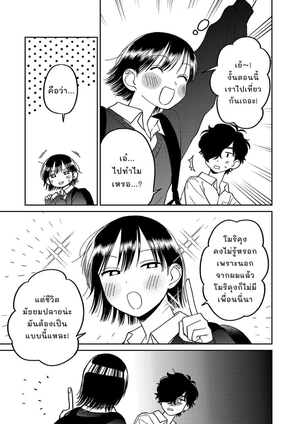 Madowasenaide Yamori-kun page 5