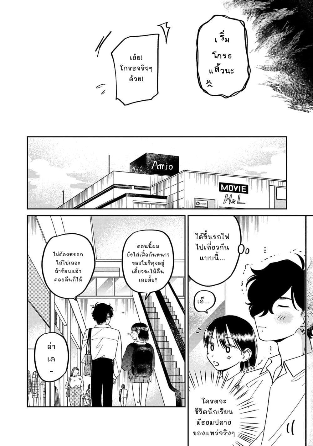 Madowasenaide Yamori-kun page 6