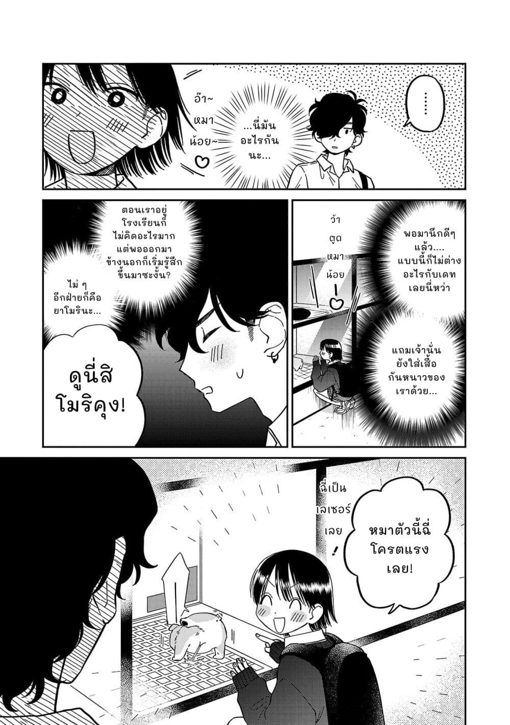 Madowasenaide Yamori-kun page 7