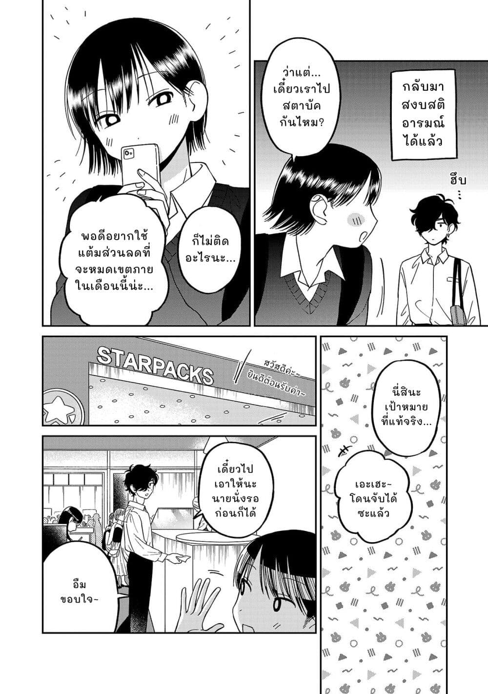 Madowasenaide Yamori-kun page 8