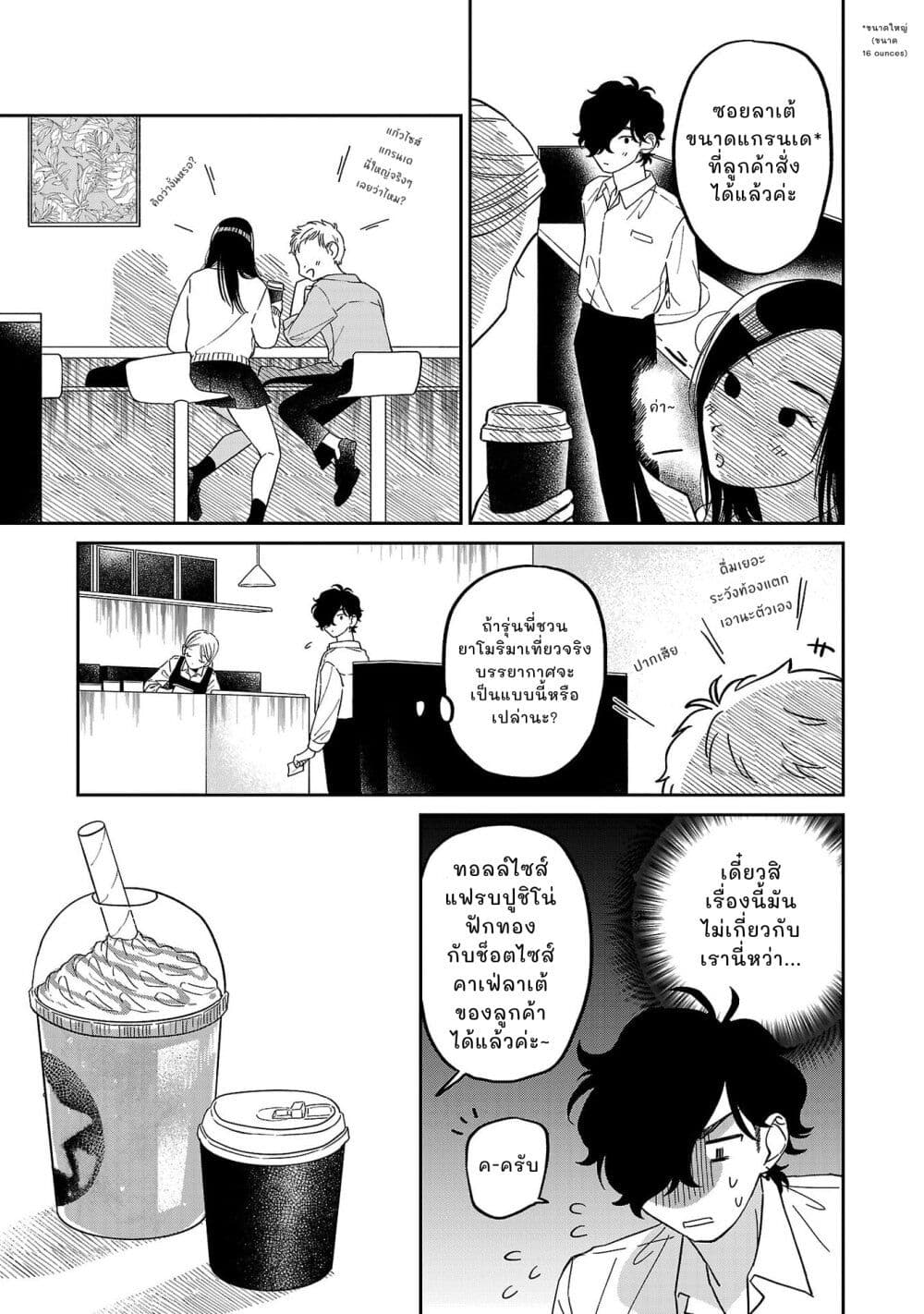 Madowasenaide Yamori-kun page 9