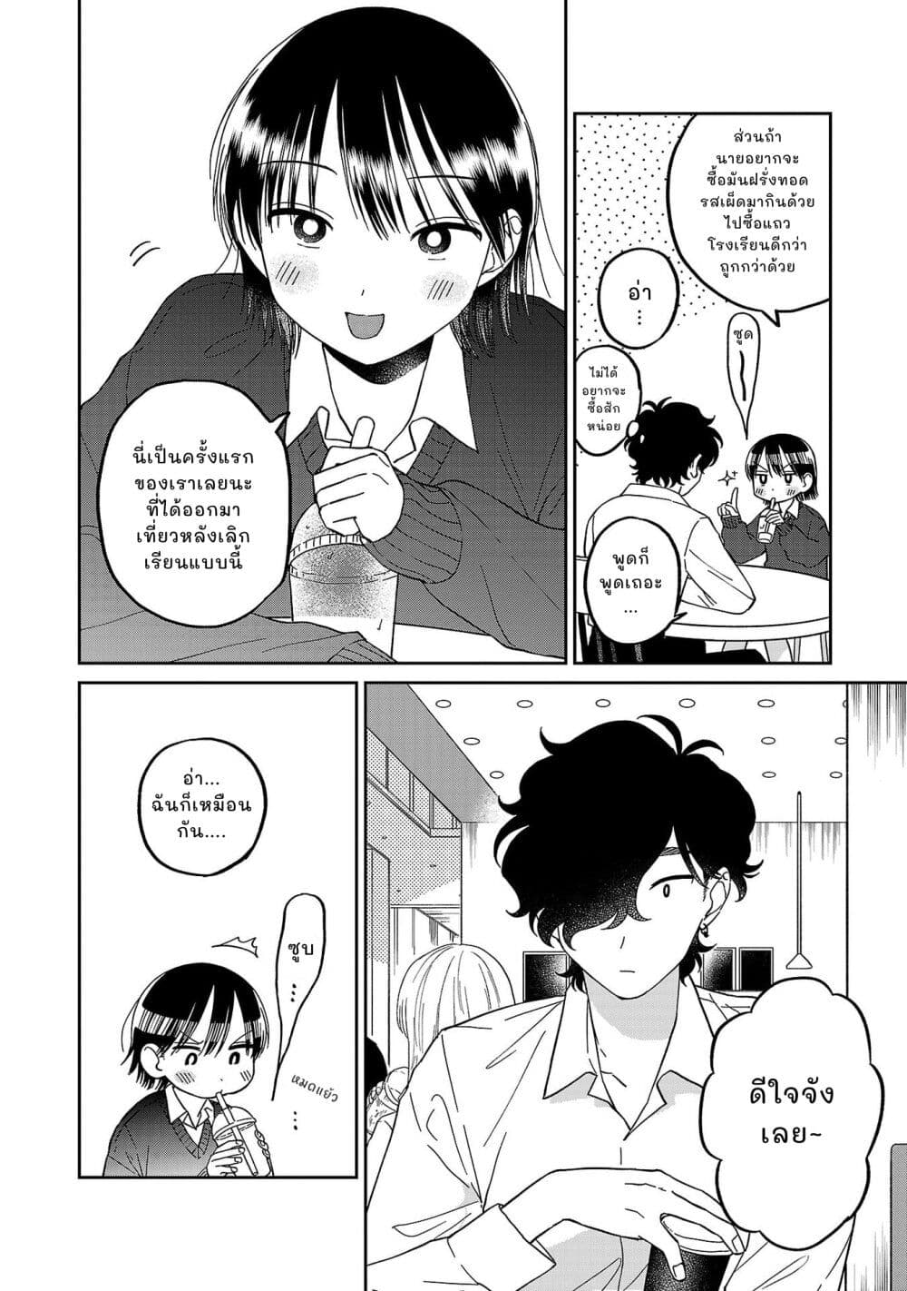 Madowasenaide Yamori-kun page 10