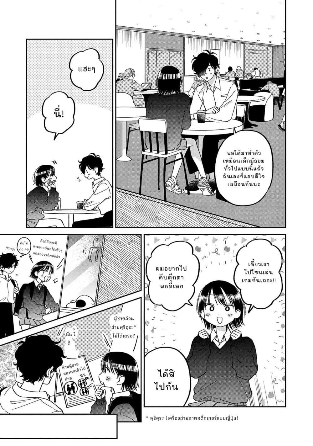 Madowasenaide Yamori-kun page 11