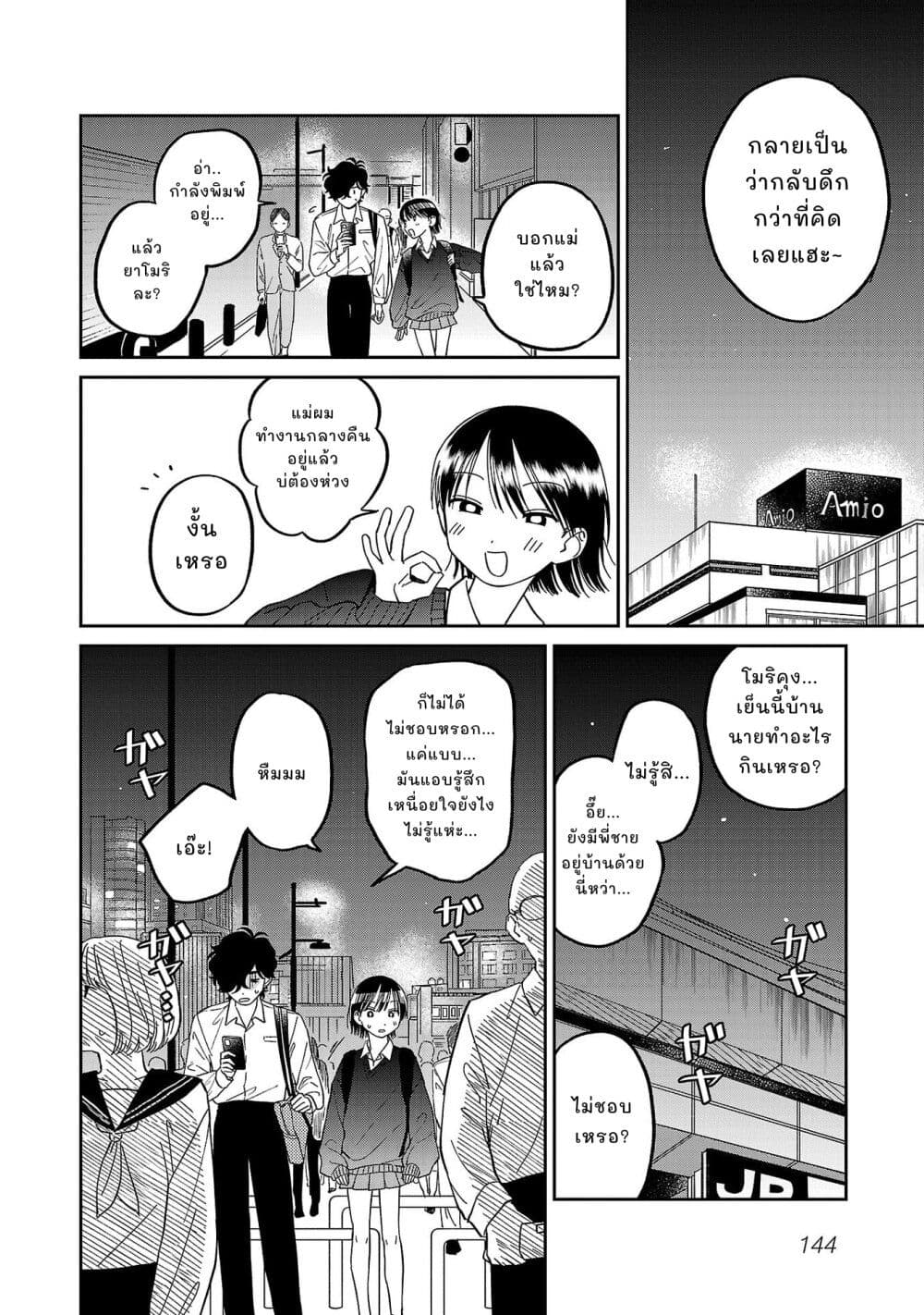 Madowasenaide Yamori-kun page 12