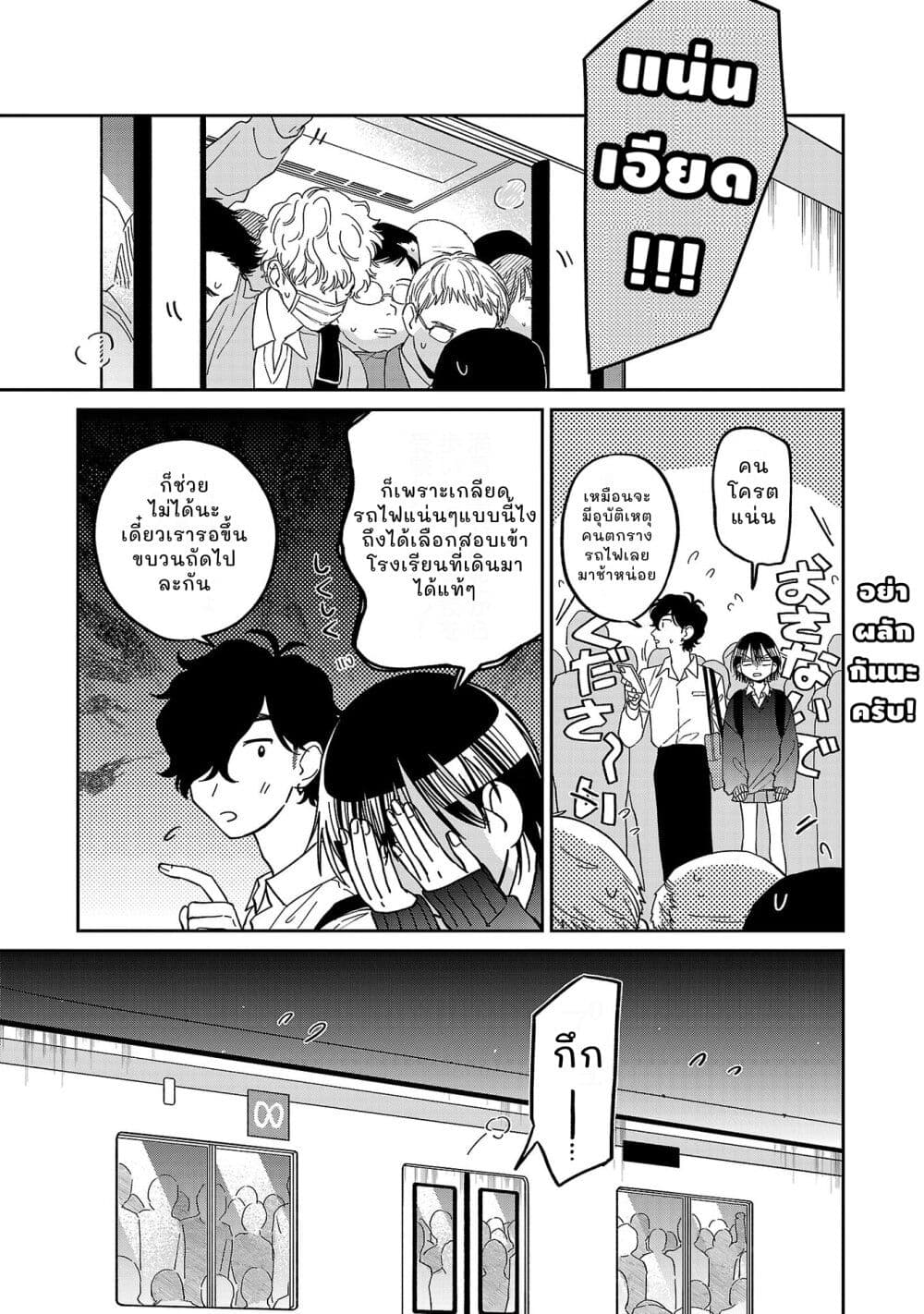 Madowasenaide Yamori-kun page 13
