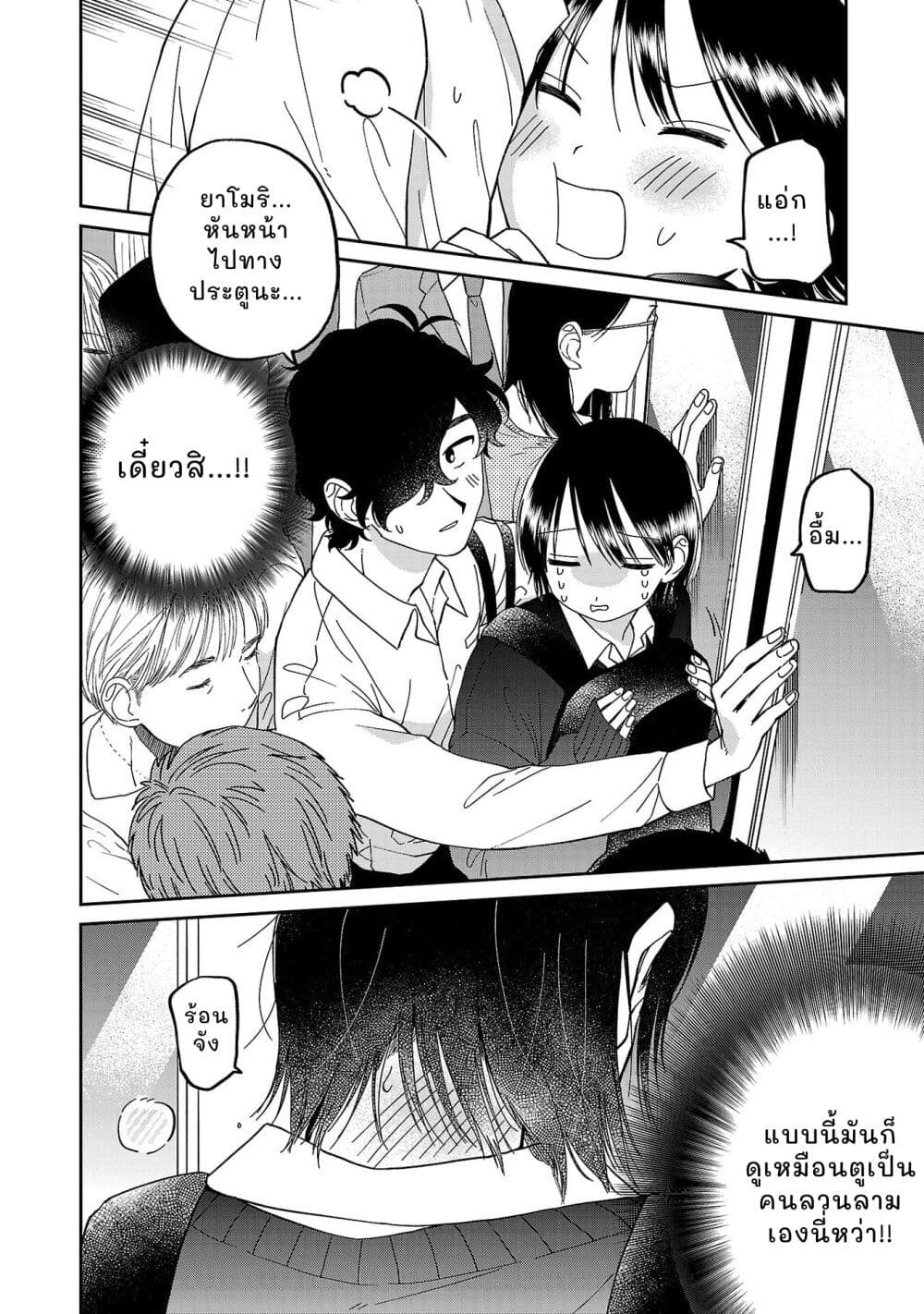 Madowasenaide Yamori-kun page 14