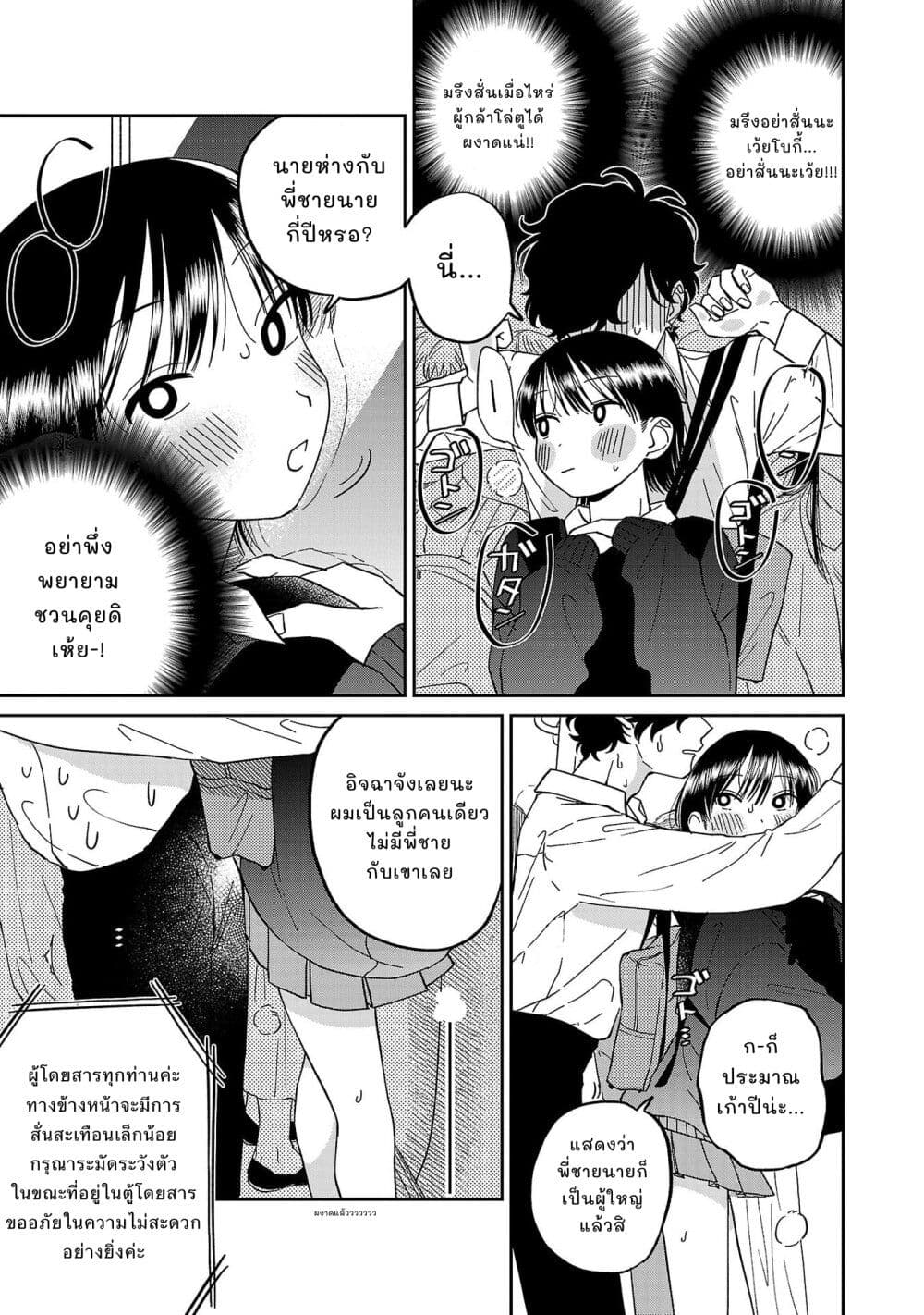 Madowasenaide Yamori-kun page 15