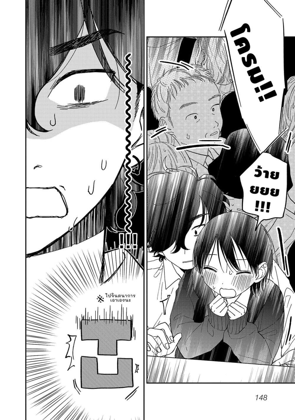 Madowasenaide Yamori-kun page 16
