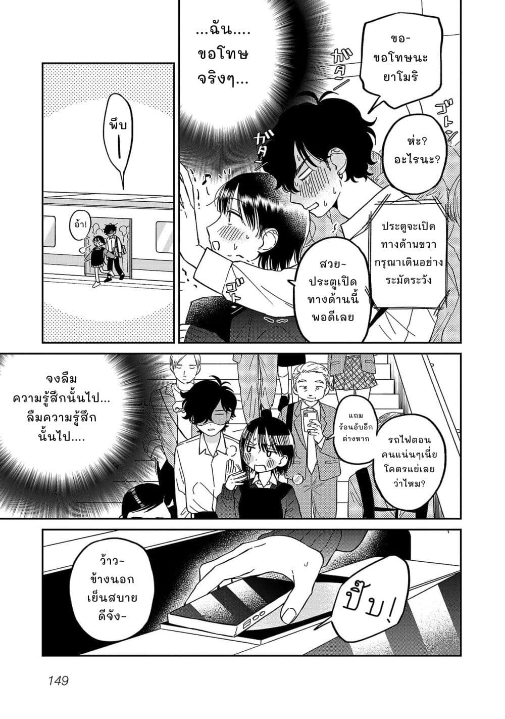 Madowasenaide Yamori-kun page 17
