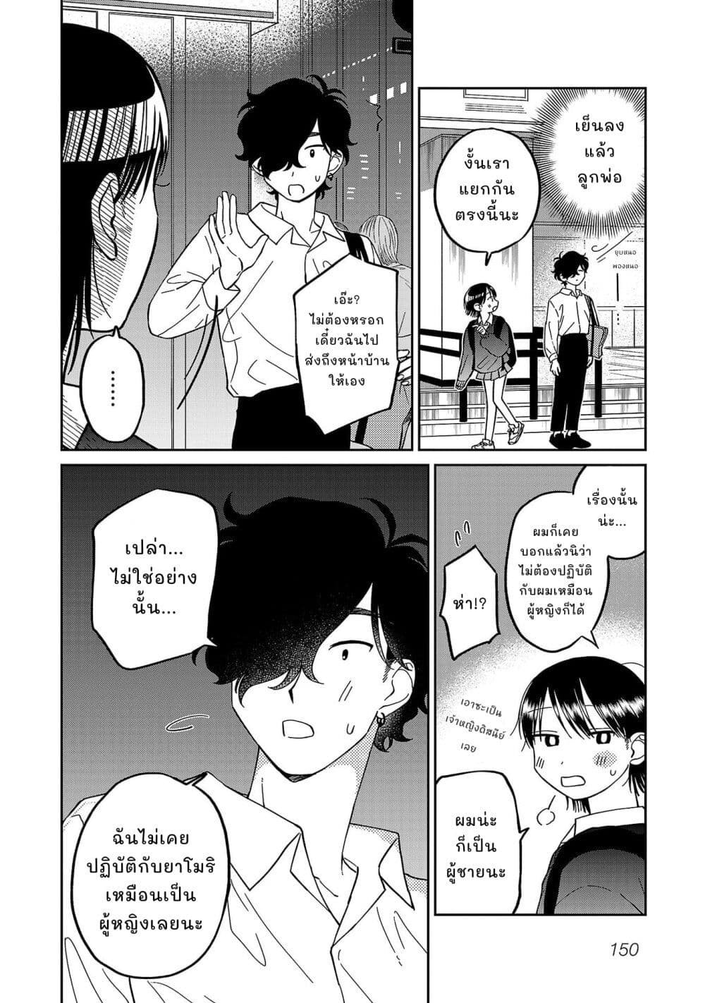 Madowasenaide Yamori-kun page 18