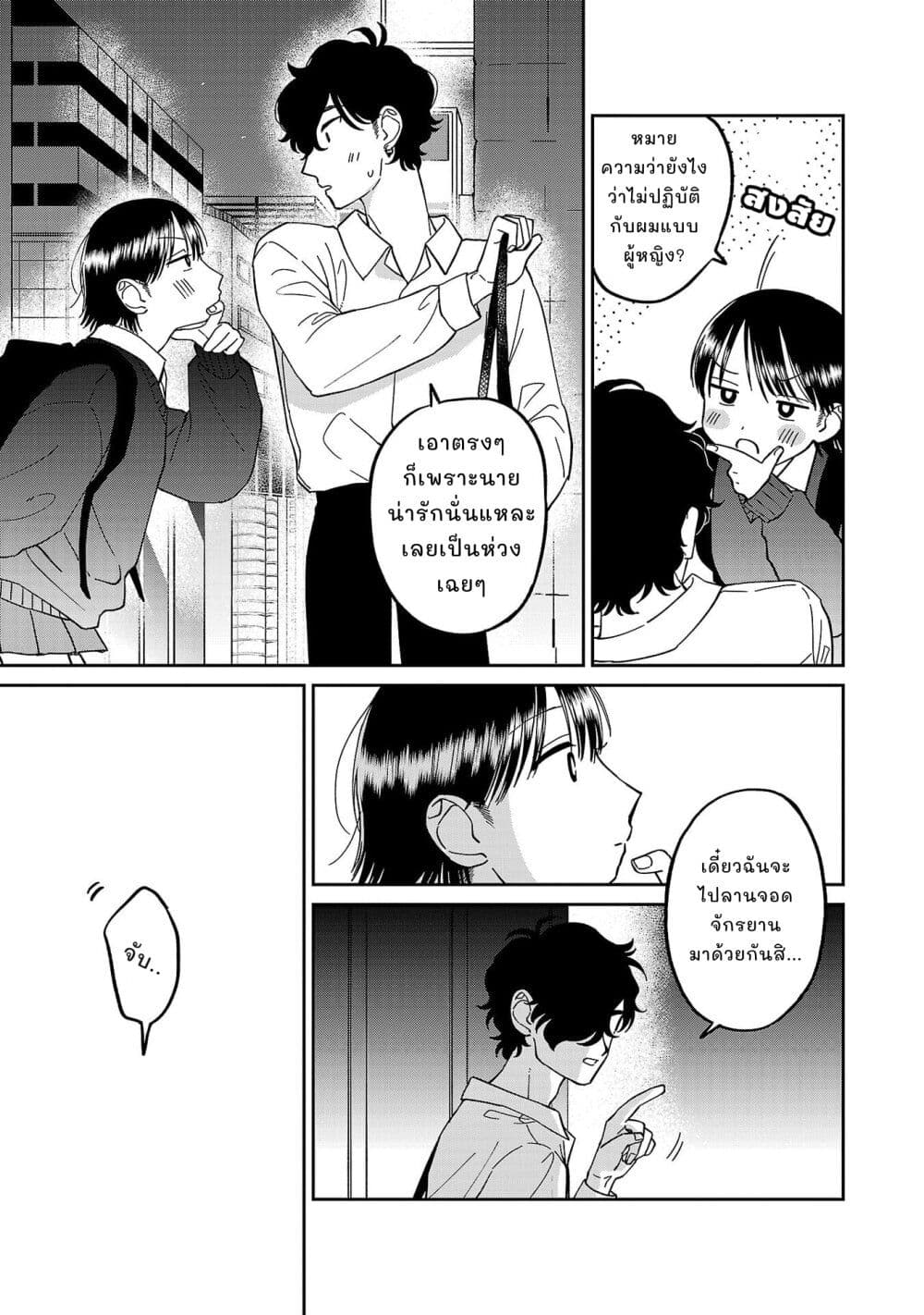 Madowasenaide Yamori-kun page 19