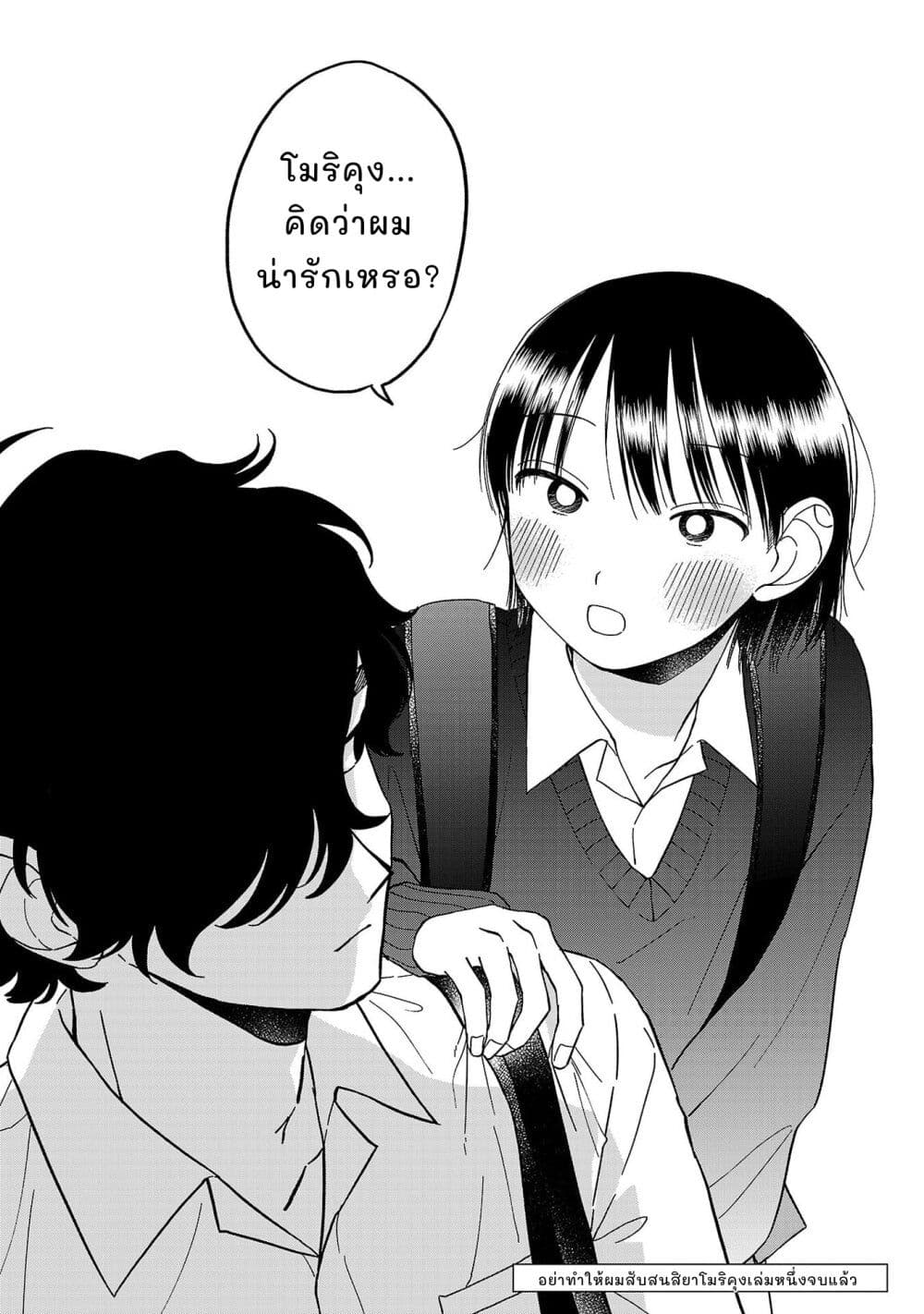 Madowasenaide Yamori-kun page 20