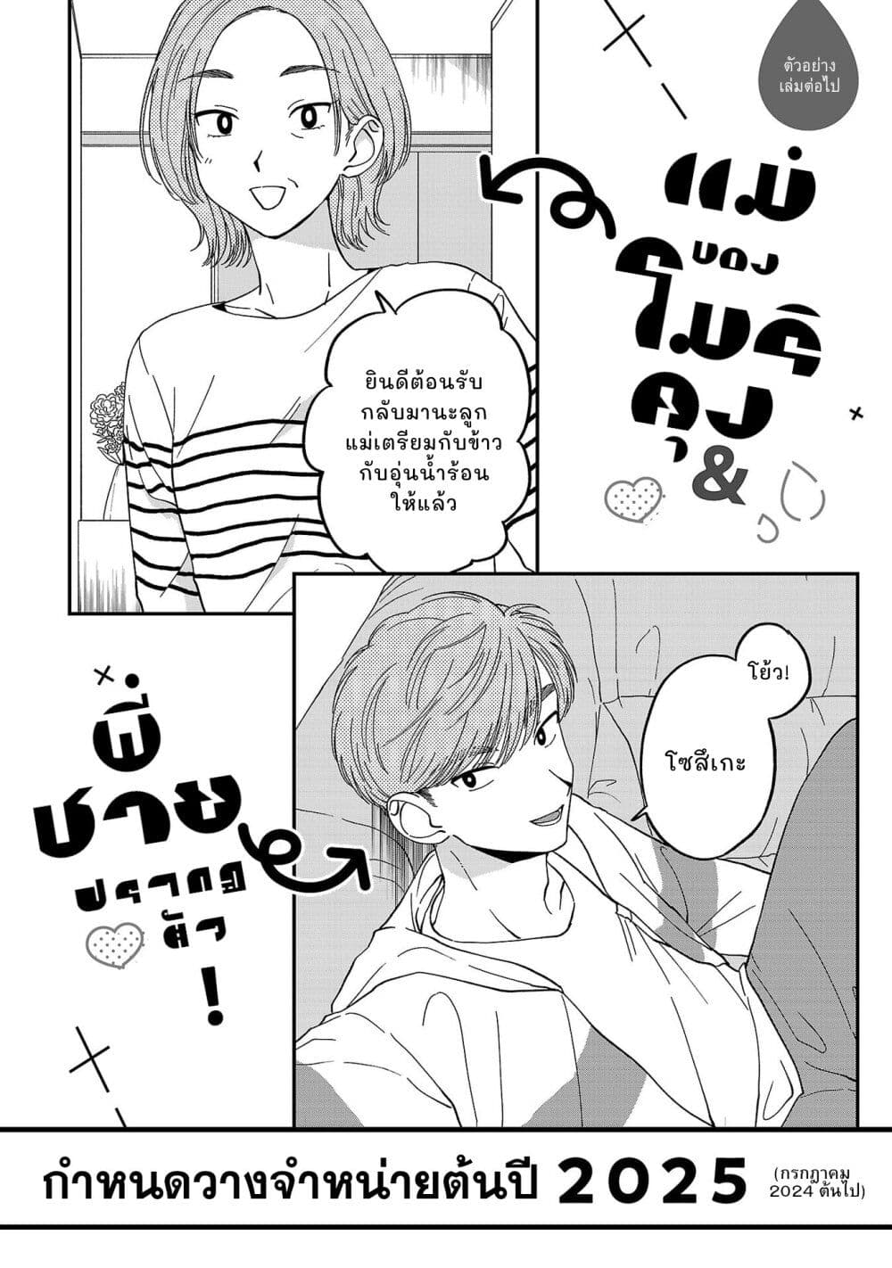 Madowasenaide Yamori-kun page 22