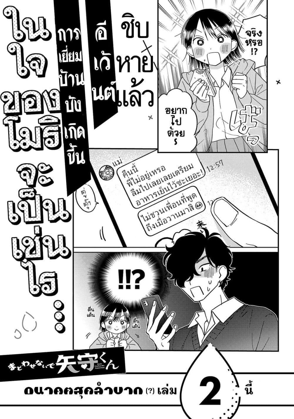 Madowasenaide Yamori-kun page 23