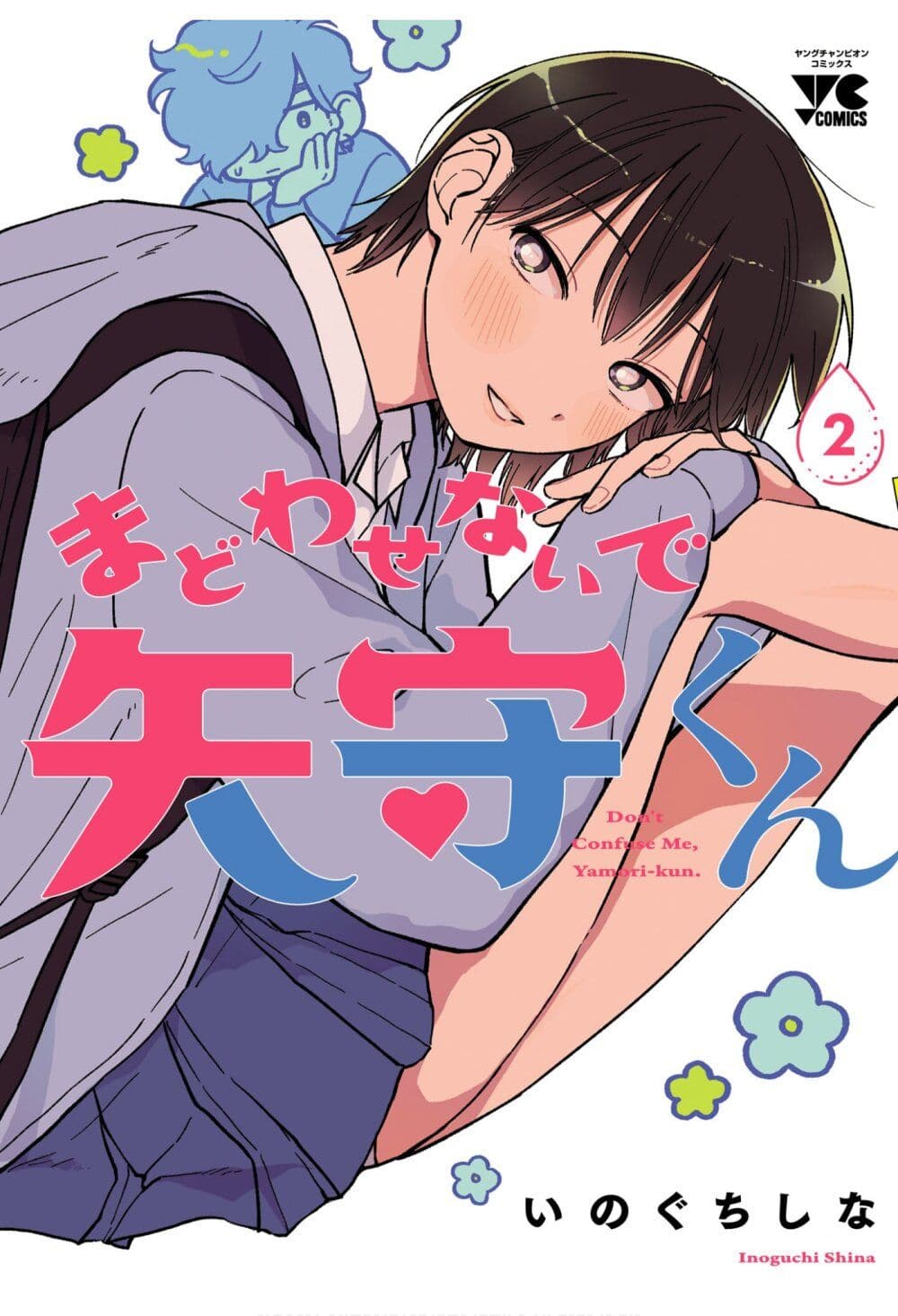 Madowasenaide Yamori-kun page 1