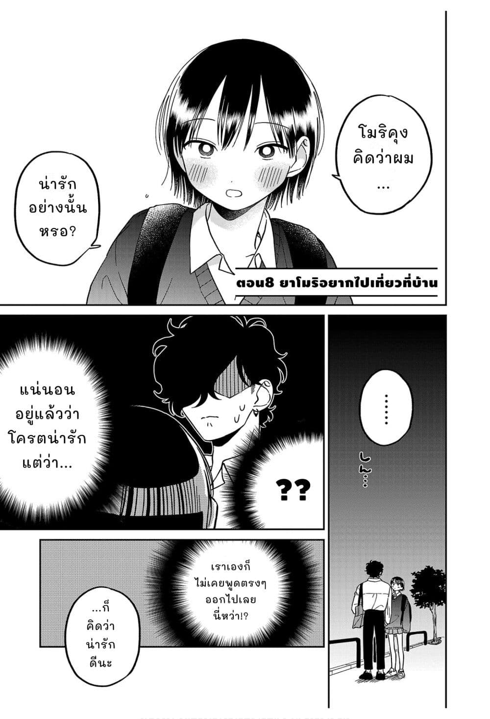 Madowasenaide Yamori-kun page 4