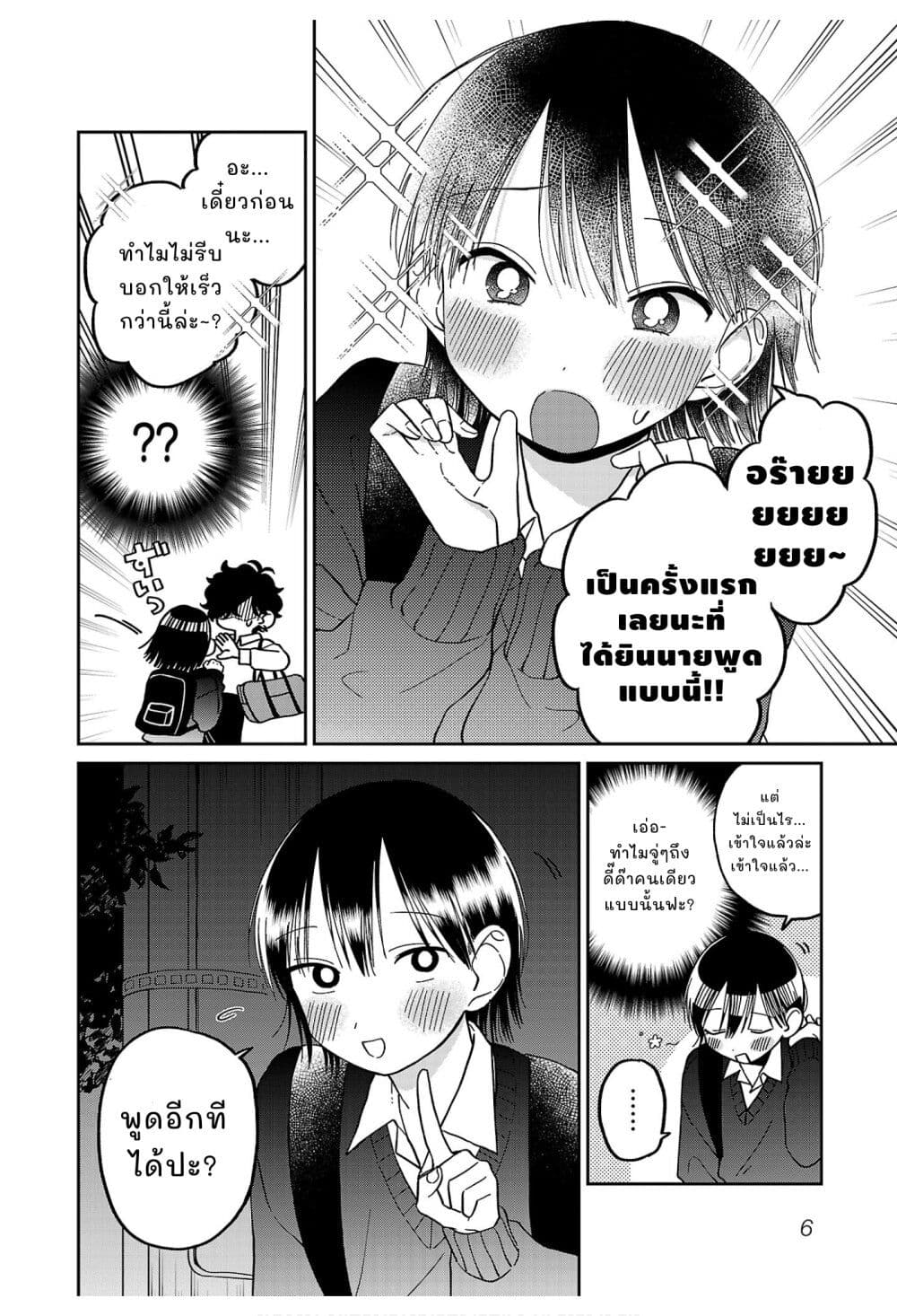 Madowasenaide Yamori-kun page 5