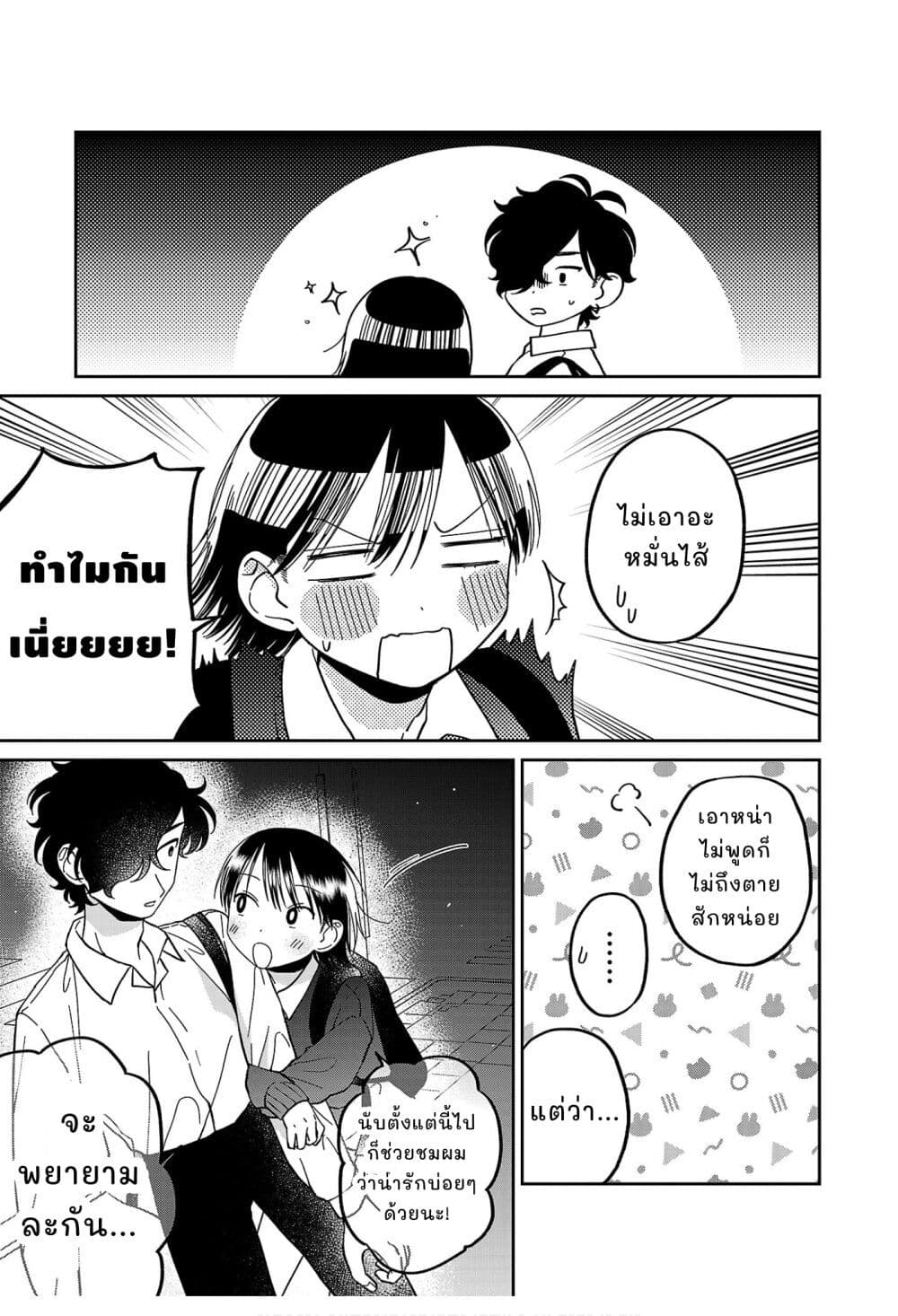 Madowasenaide Yamori-kun page 6