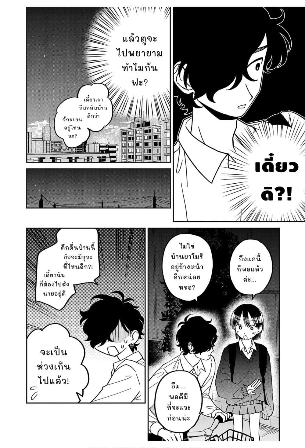 Madowasenaide Yamori-kun page 7