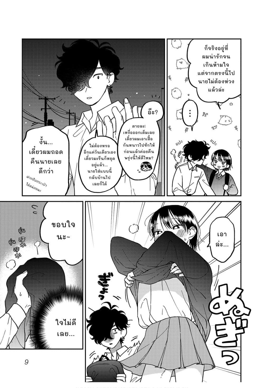 Madowasenaide Yamori-kun page 8