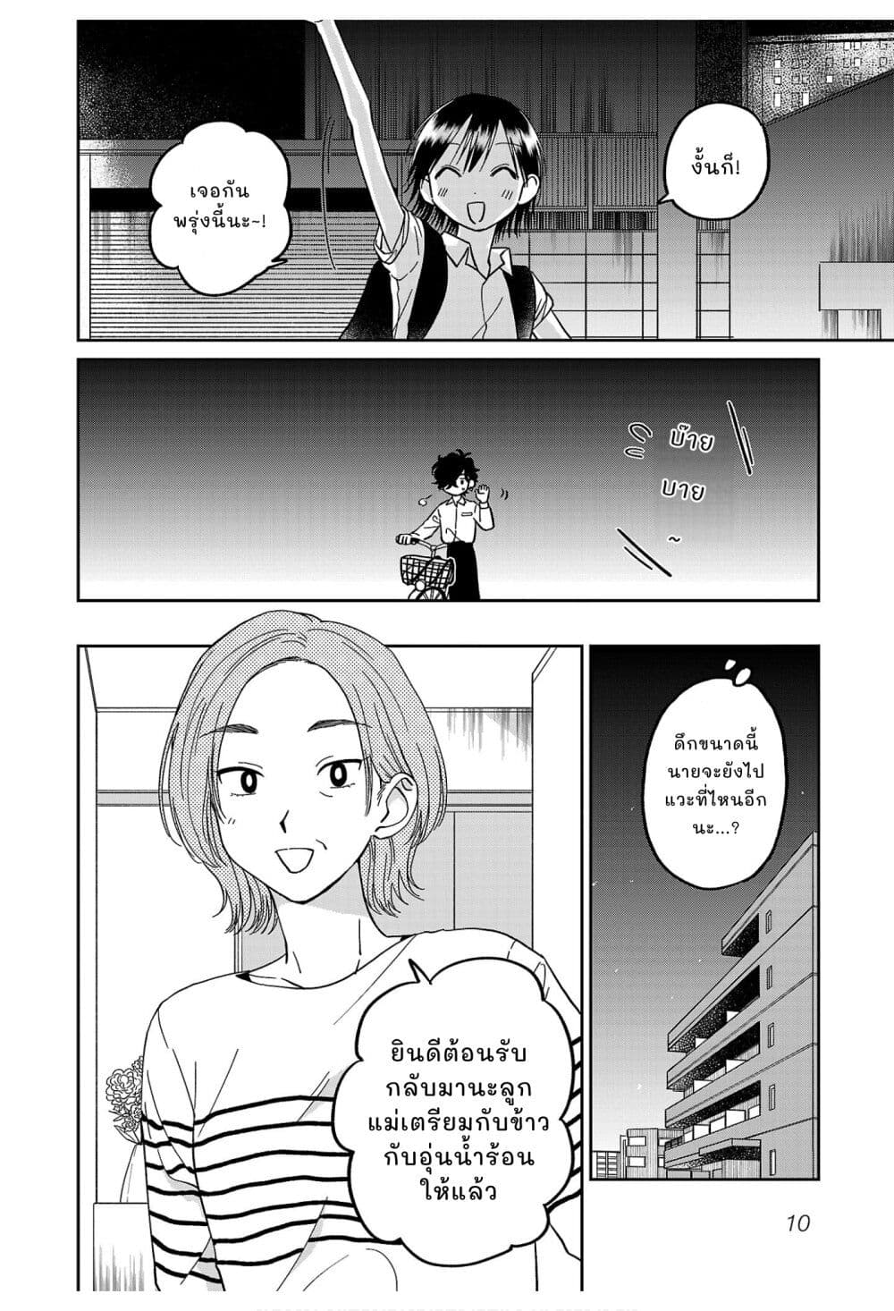 Madowasenaide Yamori-kun page 9