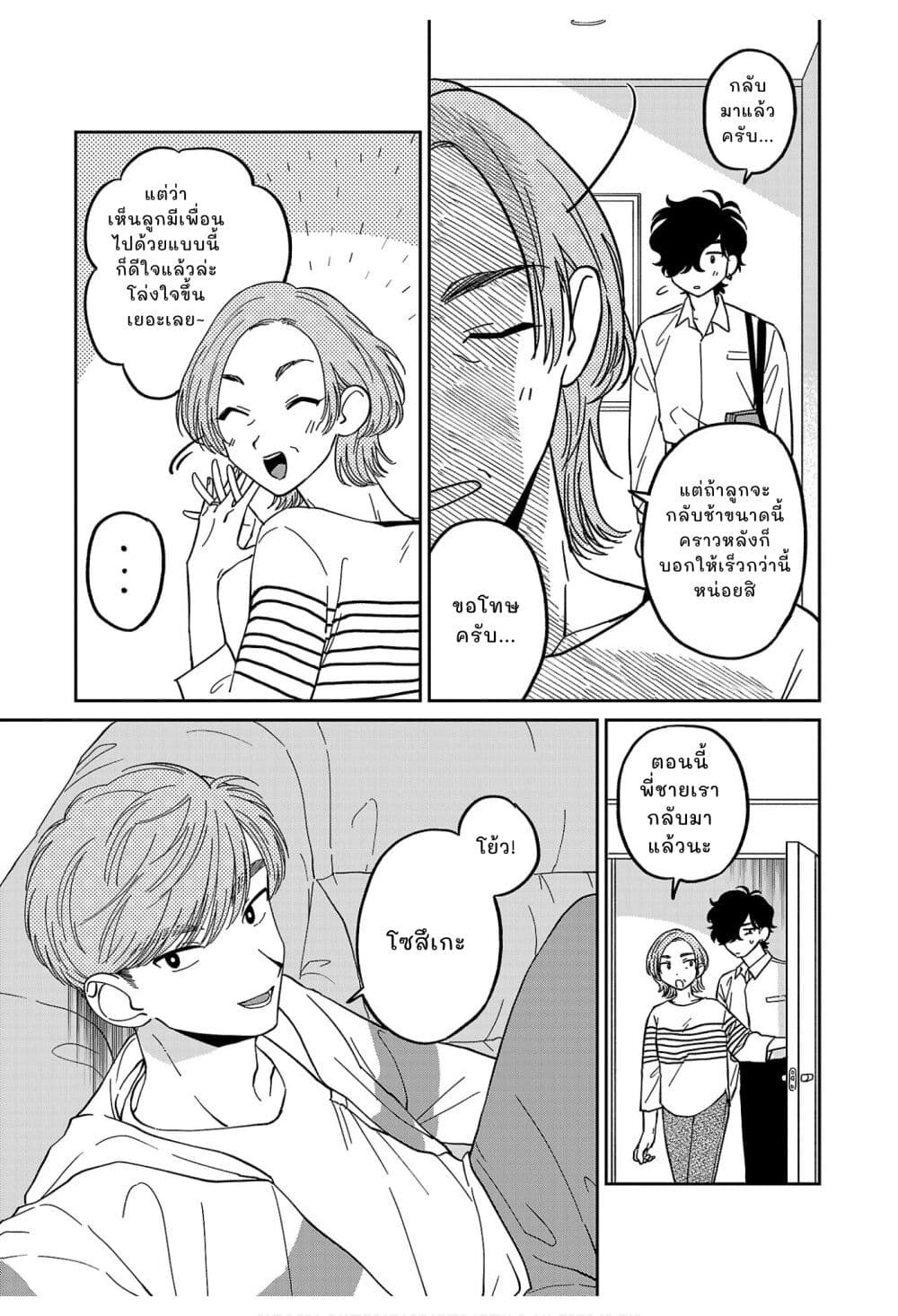 Madowasenaide Yamori-kun page 10