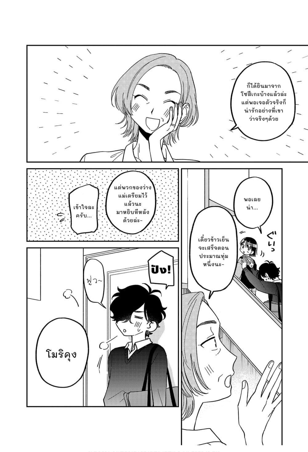 Madowasenaide Yamori-kun page 2